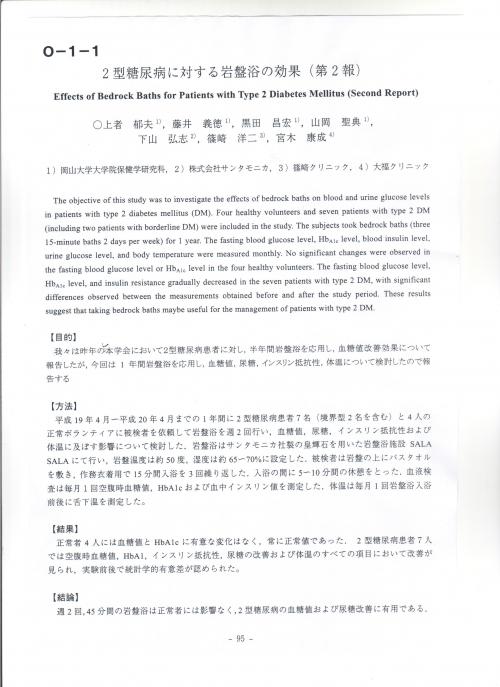 ２型糖尿病血糖値に対する岩盤浴の効果（第２報）の抄録