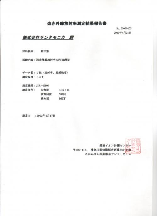 室温35℃時の遠赤外線放射強度・放射率測定結果表紙