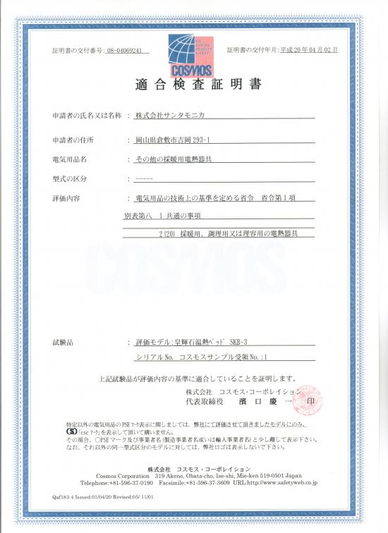 安心のｐｓｅマーク 足温器 岩盤浴足温器 Com